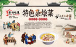 杂烩菜背景墙