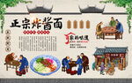 炸酱面背景墙