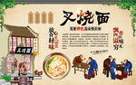 叉烧面背景墙