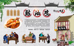 豉油鸡背景墙