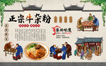 牛杂粉背景墙