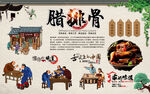 腊排骨背景墙