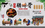 腊排骨背景墙