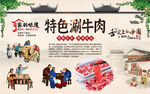 涮牛肉背景墙