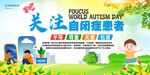 关爱自闭症