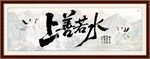 上善若水