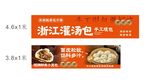 灌汤小笼包室内装饰灯箱手工现包