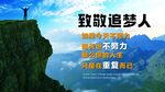 励志广告