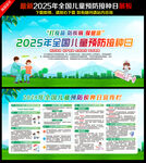 2025预防接种日