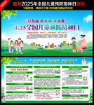 2025年全国儿童预防接种日