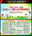 全国儿童预防接种日
