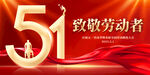 51劳动节