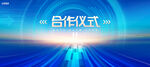 合作仪式