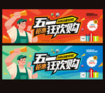 五一海报