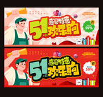 五一促销海报