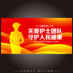 护士节
