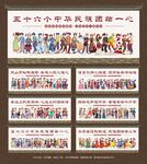五十六个民族背景墙