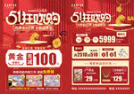 51五一劳动节珠宝黄金