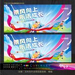 运动会