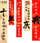 节日庆典条幅