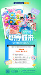 职等你来