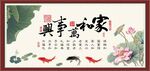 家和万事兴
