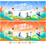 运动会