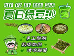 绿豆沙