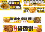 酱香饼