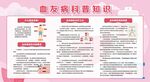 世界血友病日宣传栏