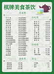 美食茶水单