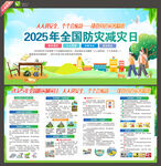 2025年防灾减灾日