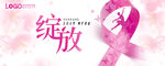 KV 粉红丝带