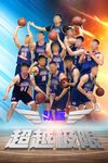 篮球人物海报