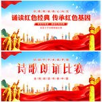 诵读红色经典