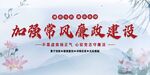 党风廉政建设