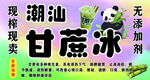 甘蔗冰