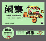 集市摆摊kv