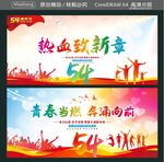热血致新章 
