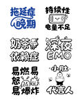 艺术字字体设计