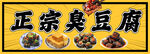 臭豆腐