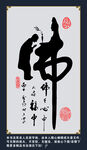 佛