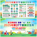 2025年第37个爱国卫生月
