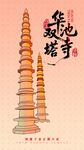 甘肃华池双塔寺