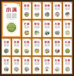 二十四节气