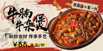 牛杂煲