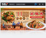 回锅肉