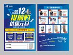 京东家电元旦促销DM单模板