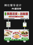 陕西凉皮肉夹馍小吃车