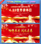 423世界读书日